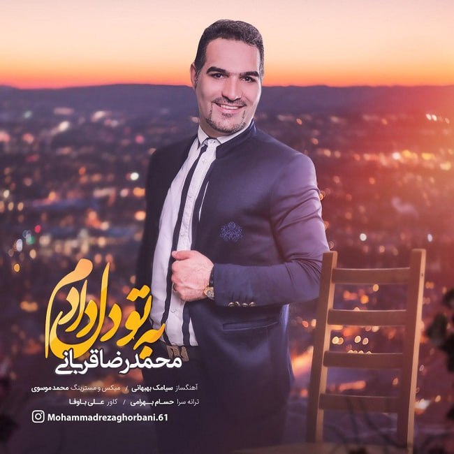دانلود آهنگ به تو دل دادم